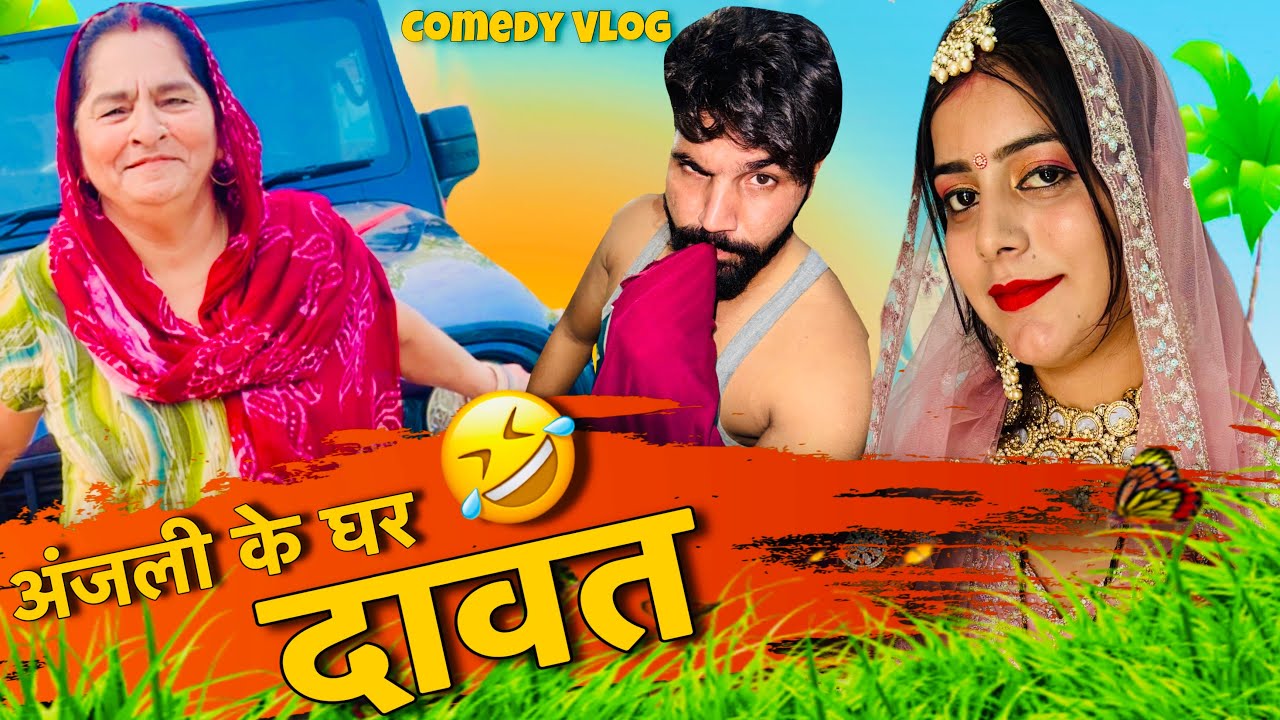 Anjali Ke Ghar Dawat Tod di 🤣 AshuRaj Vlog | This Is Raj | Couple Vlog | vlog 151