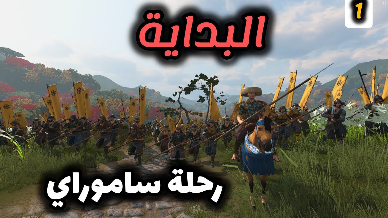 Mount & Blade II: Bannerlord || #1 اليابان: بداية رحلة ساموراي !
