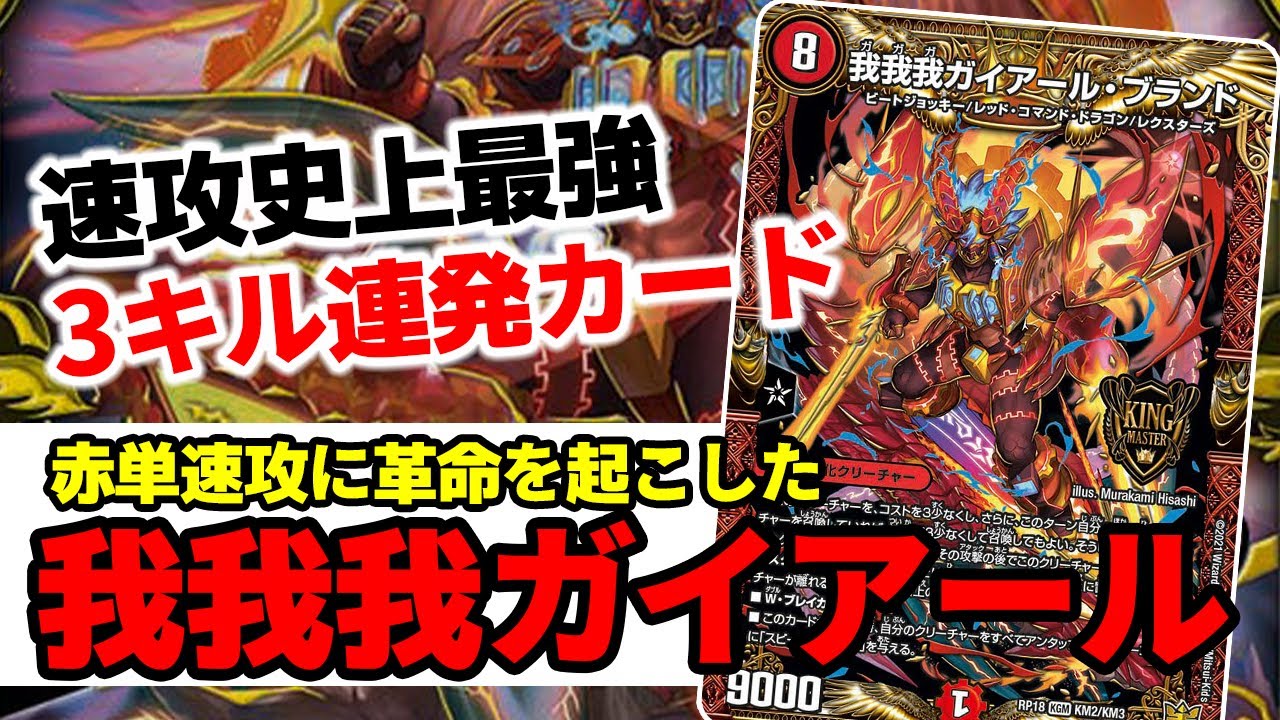 No.41『我我我ガイアール・ブランド』は速攻デッキの常識を覆しました【3キル製造機】