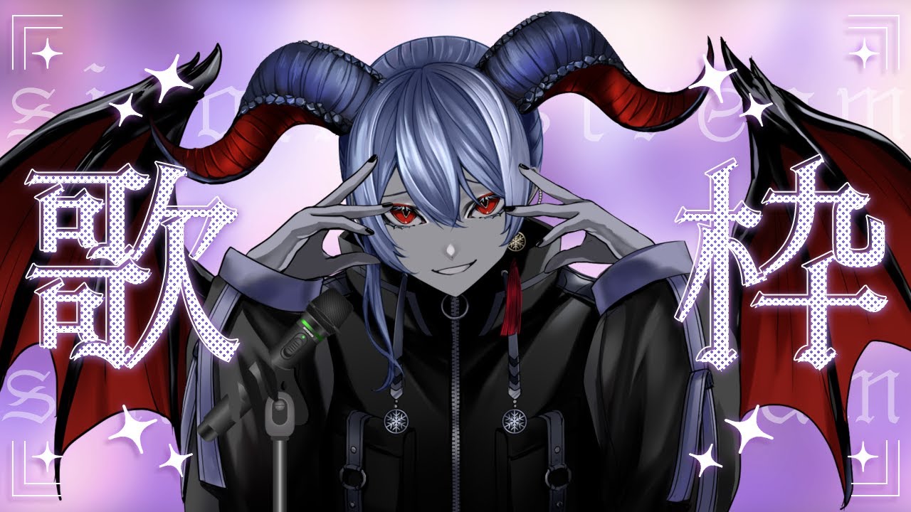 縦型お試しア！ 【 #歌枠 #カラオケJOYSOUND 】