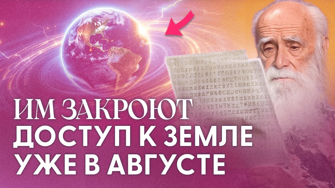 Небесный суд начался: 80% людей стали НЕ совместимы с Землёй. ШОК-разбор списка душ 