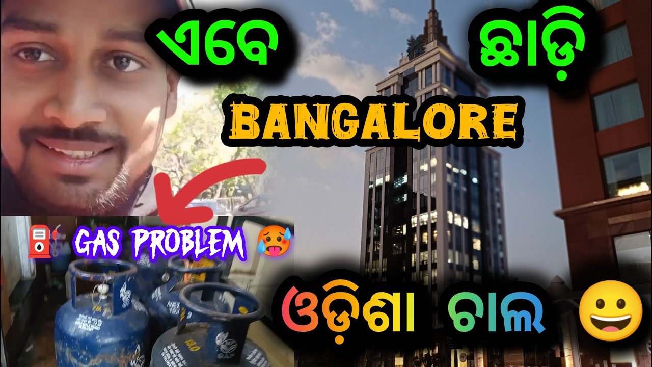 ଏବେ ଆମେସବୁ କଣ କରିବା??? 🥺// Raju Lifestyle vlogs//Bangalore Gas ⛽ Problem 