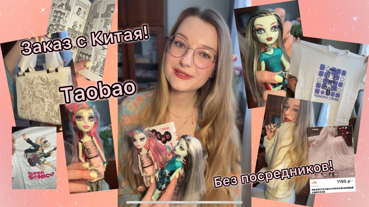 Распаковка посылки с Китая! 🍒 taobao одежда, куклы 