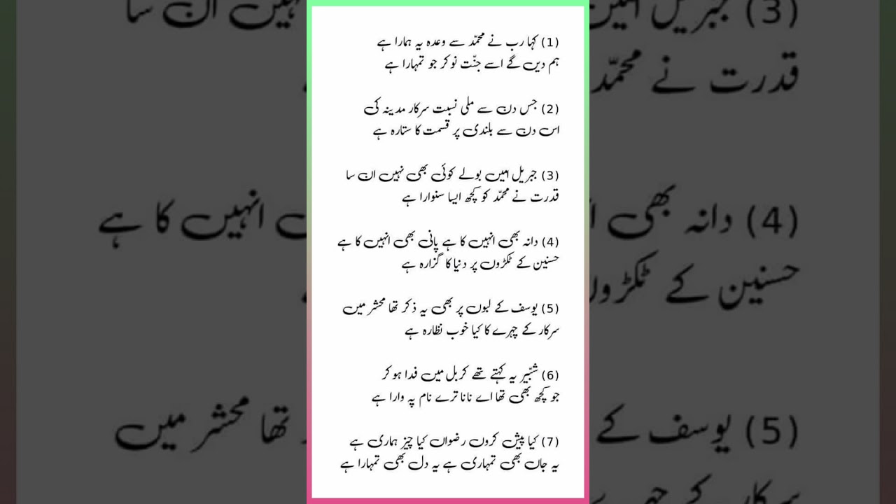 कहा रब ने मोहम्मद से वादा ये हमारा है | Naat Shareef New Ramzan | Naat Lyrics