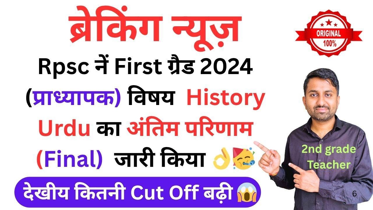 1st grade urdu Final result 2024 | Rpsc first grade History result| First grade Urdu cut off 2024