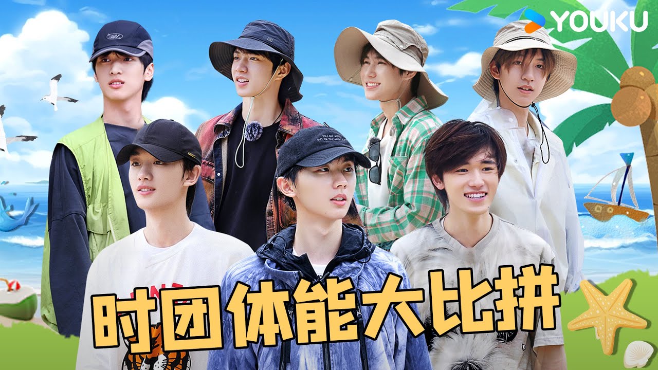 ENGSUB【⛵时代少年团】商战开启！少年们迎来身体素质大考核！| 这是我的岛 | 马嘉祺/丁程鑫/宋亚轩/刘耀文/张真源/严浩翔/贺峻霖/蔡国庆/欧豪/侯雯元/杨迪 | 优酷综艺 YOUKU