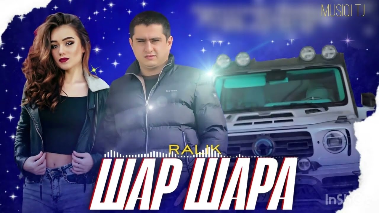 📹 ТРЕК! RaLiK - Шар Шара &rarr;👤 #Musiqi tj
