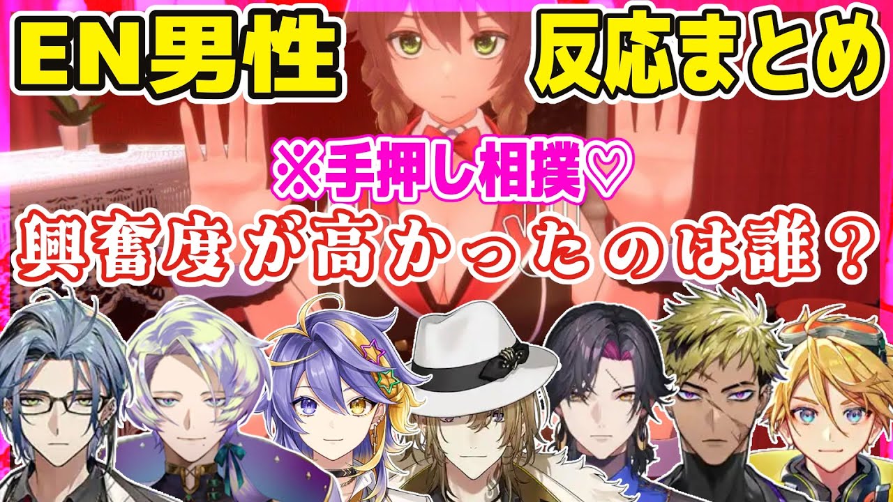 バニーガーデン手押し相撲にじEN男性まとめ【にじさんじ/切り抜き/ヴェザリウス バンデージ/ベンタクロウ ブリンガー/ユウQウィルソン/クロード クローマーク/ルカ カネシロ/ヘックス/アスター】