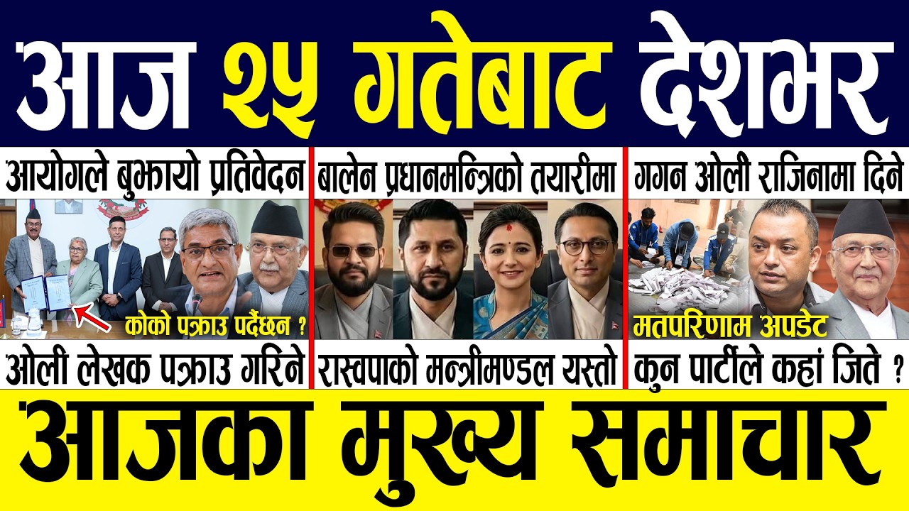 Today news 🔴 nepali news | aaja ka mukhya samachar, nepali samachar live | Fagun 24 gate 2082.