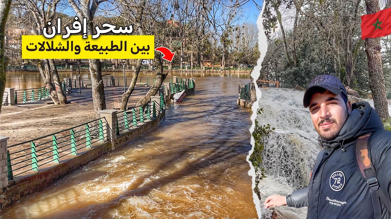 بين بحيرة لابريري وشلالات عين فيتال| إفران عادت إلى طبيعتها المعتادة🇲🇦