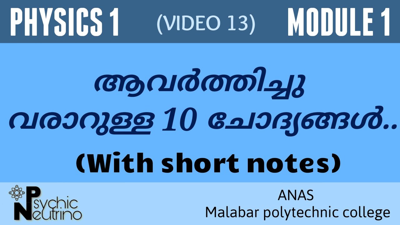 Polytechnic Physics 1 | Module 1 | 10 Repeated Sure Questions | Video 13