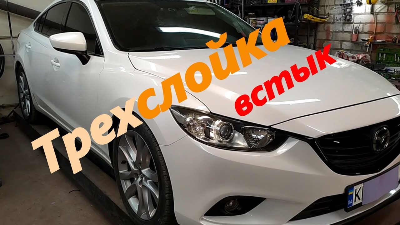 Покраска трехслойки встык Mazda 6 gj