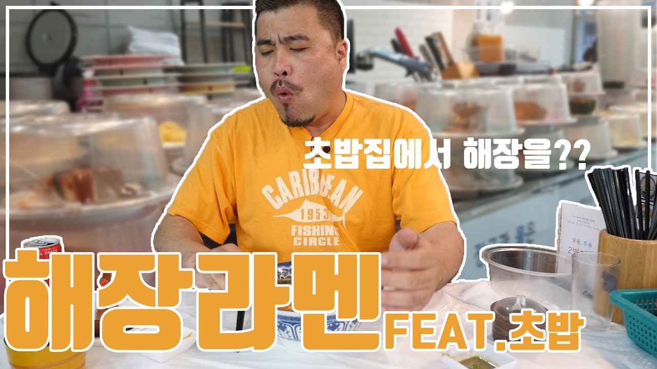 잡솨는 뭘로 해장할까요? 매운돈코츠라멘 먹방 Eatingshow Mukbang