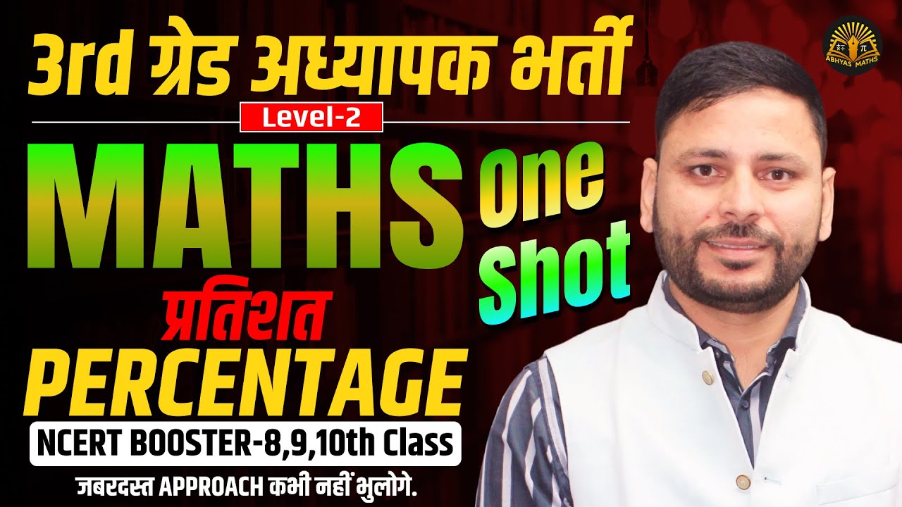 📘 3rd Grade Teacher Bharti Level-2 | Percentage | प्रतिशत | Complete Topic | REET Mains Maths