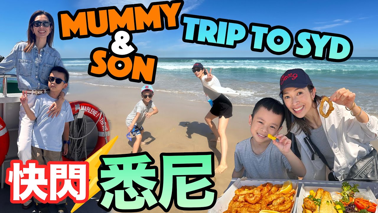 S&J《旅行》難忘5天悉尼之旅，天氣正到爆，Bondi Beach，恐龍公園，搭渡輪欣賞無敵海景！吉喼去，爆喼返! Short but sweet trip to Sydney with Damon!