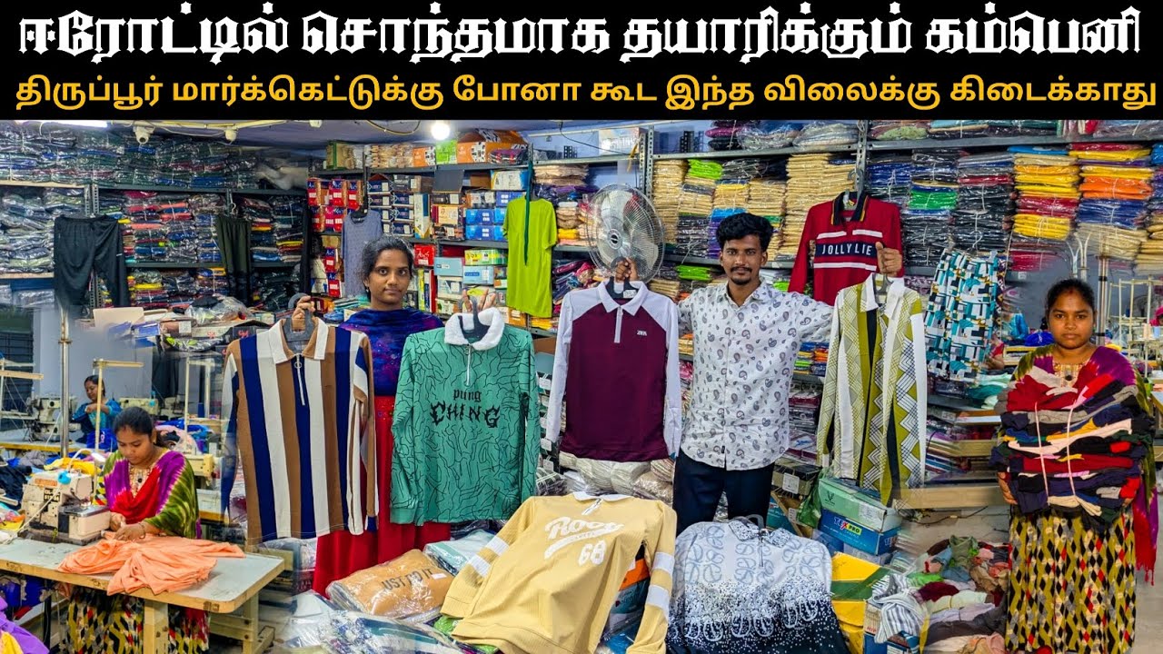 🔥Cheapest T-shirt Market | ஈரோடு T-shirt Direct Manufacturer | Erode Wholesale Market 