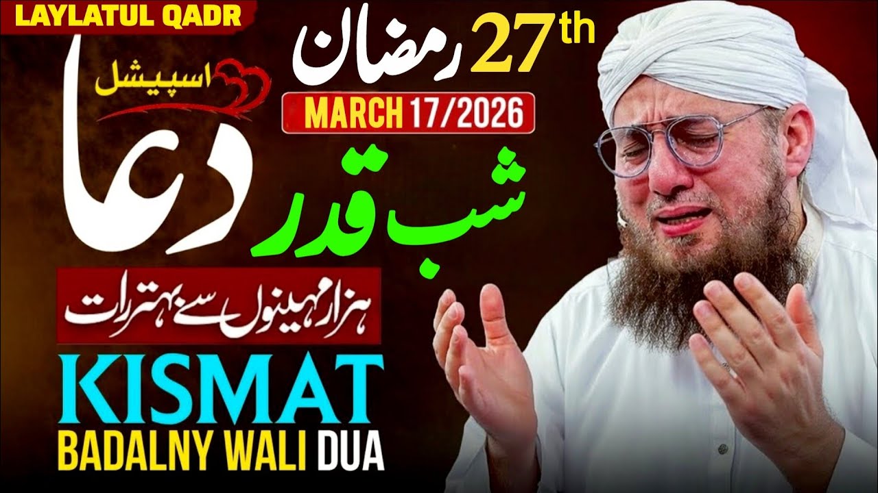 Shab e Qadr Special Bayan | Lailatul Qadr Dua | 27 Ramzan Night 17 January 2026 | Abdul Habib Attari