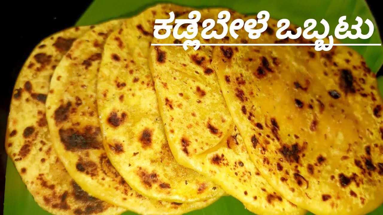 ಪರ್ಫೆಕ್ಟ್ ಕಡ್ಲೆಬೇಳೆ ಒಬ್ಬಟ್ಟು  / ಒಬ್ಬಟು ಮೊದಲ ಸಲ ಮಾಡುವವರಿಗೆ ಸುಲಭವಾದ ವಿಧಾನ /bele obbatu