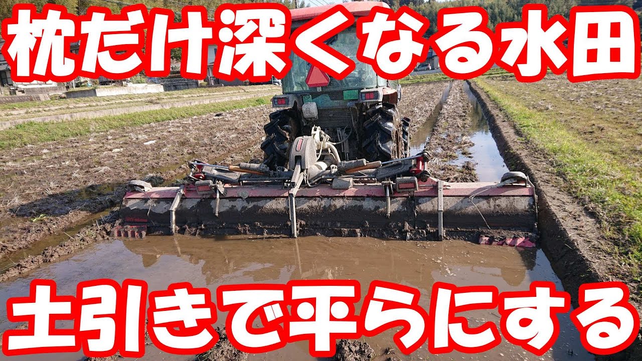 ハローの土引きで田んぼを平らにする。#代掻き　#土引き