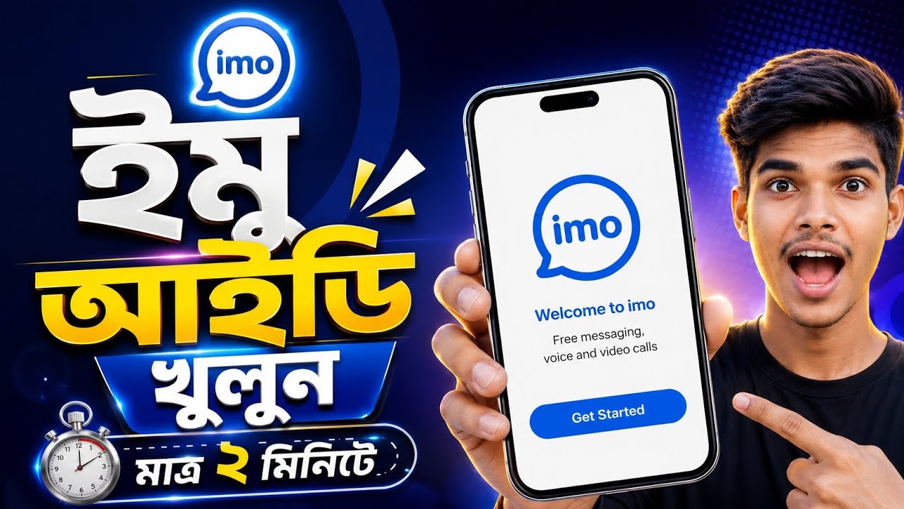 Imo Account Kivabe Khulbo | Imo Kivabe Khulbo | How to Create Imo Account Bangla 2026 