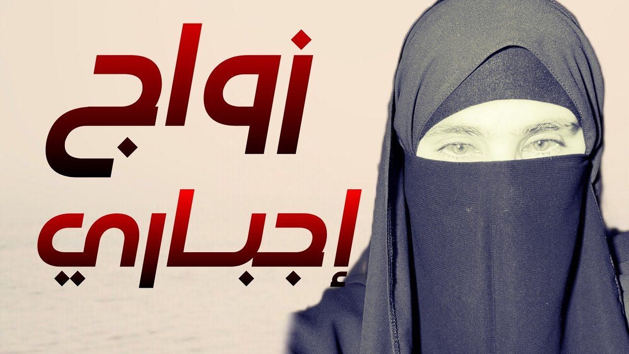 قصتي ...تزوجت رغــــــما عني ونهايتي معاه كـــــانت صـــادمة للكل 