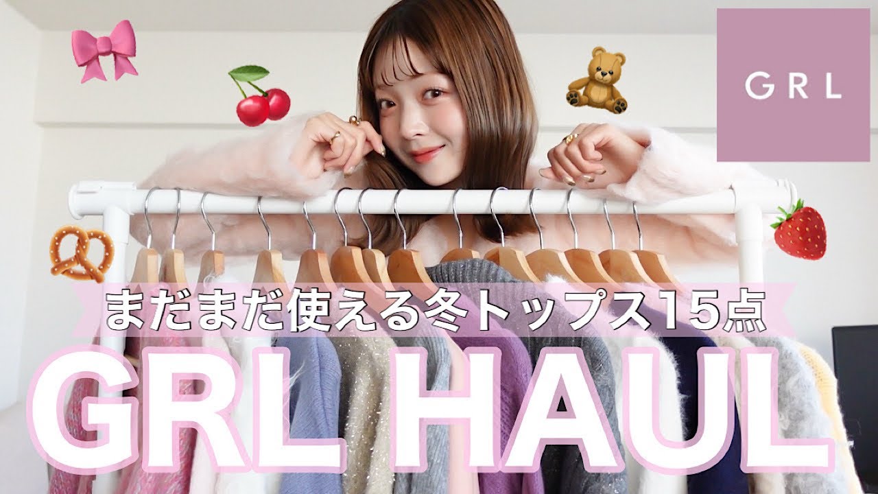 【GRL購入品】まだまだ着られる❄️&春まで着られる🌸トップス15点ご紹介👚🫶