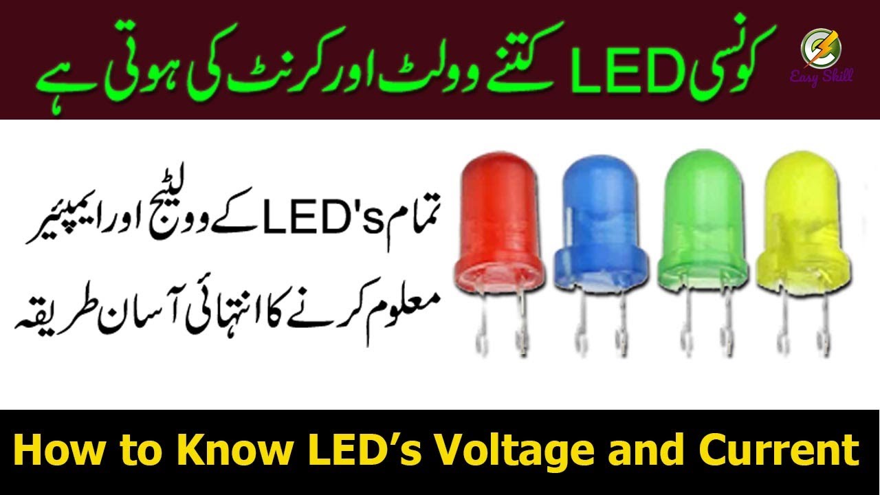 how to check led's voltage and current || All led's voltage and current || led's data sheet in Urdu