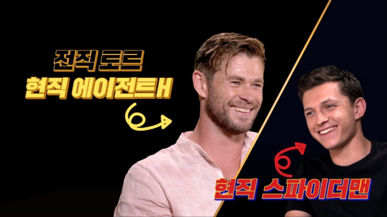 [맨 인 블랙: 인터내셔널] 크리스 헴스워스와 톰 홀랜드의 꿀잼 토크 영상
