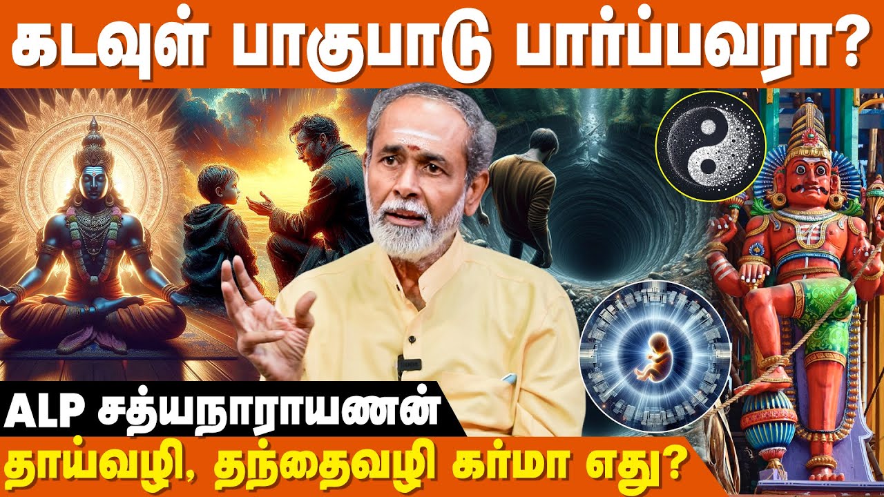 சுயகர்மாவை இப்படி கண்டுபிடிக்கலாம் | ALP Satyanarayan Astrologer | Alp Astrology explain | Karma