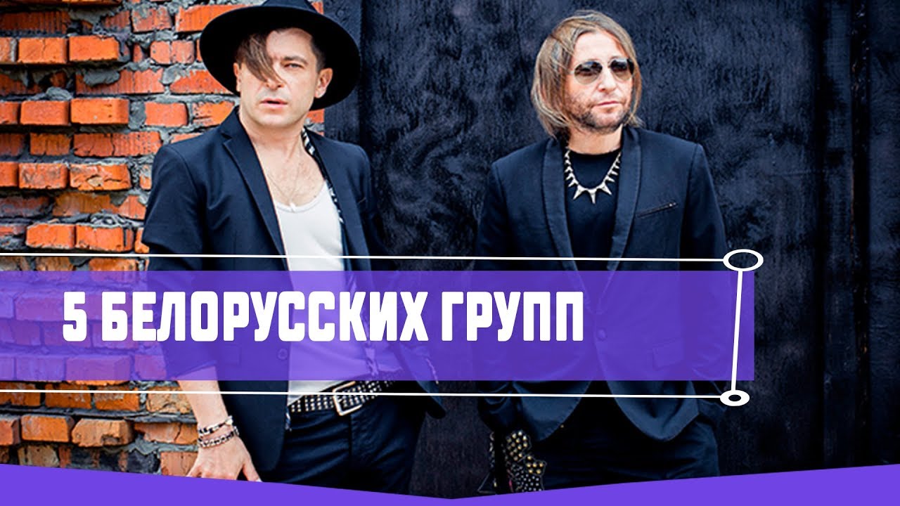 5 рок-групп из Беларуси