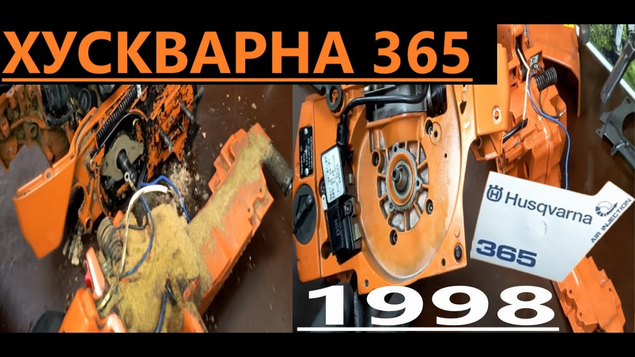 Husqvarna 365 Профилактика.Основно разглобяване.