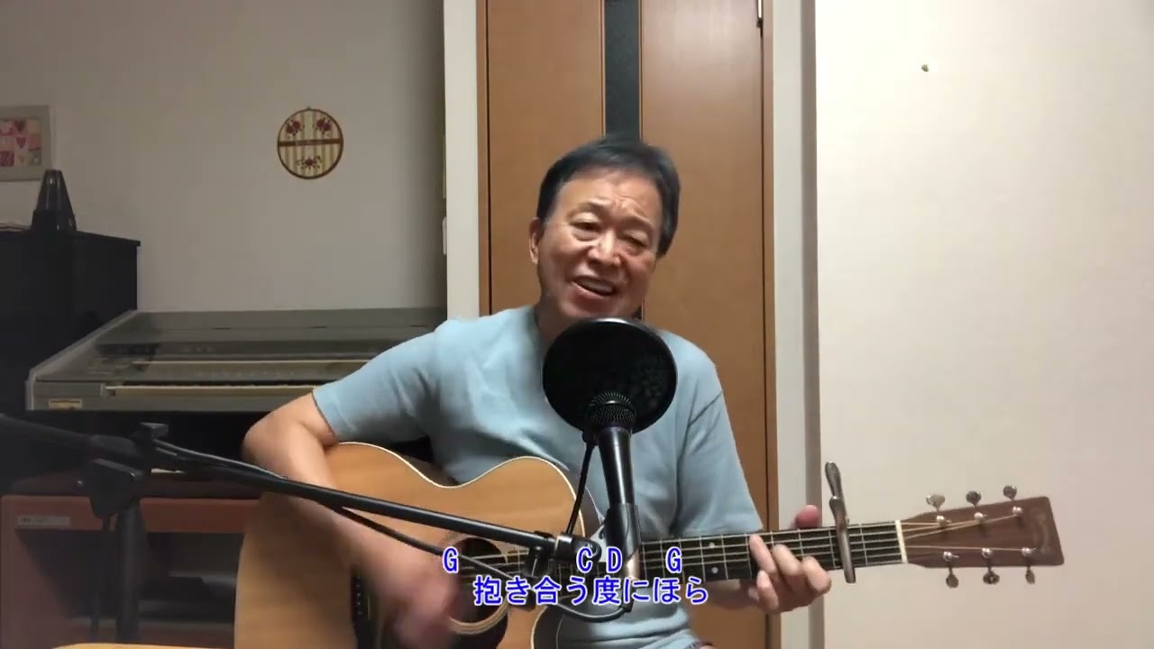 LOVE SONG ラヴ・ソング 　CHAGE and ASKA カバー（タガワミチユキ弾き語り）【歌詞・コード付】