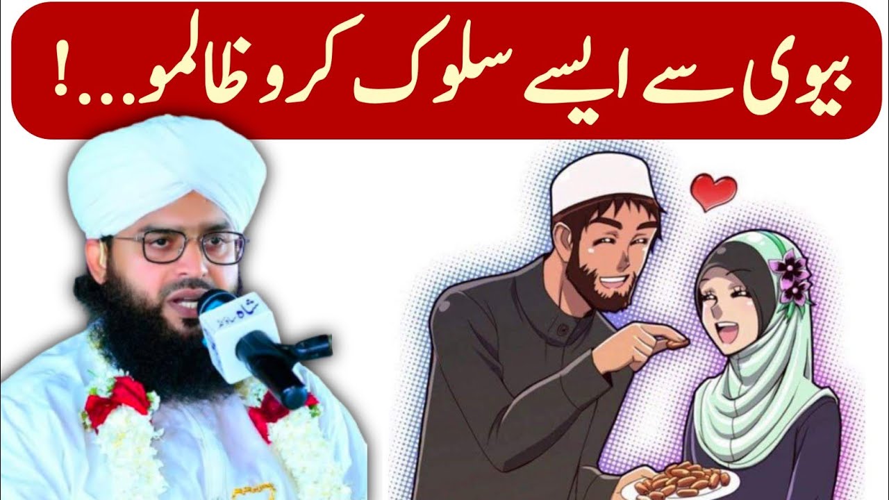 Bivi K Haqooq By Samar Abbas Qadri | Women Rights In Islam | Biwi K Islami Huqooq | Women Day 2022