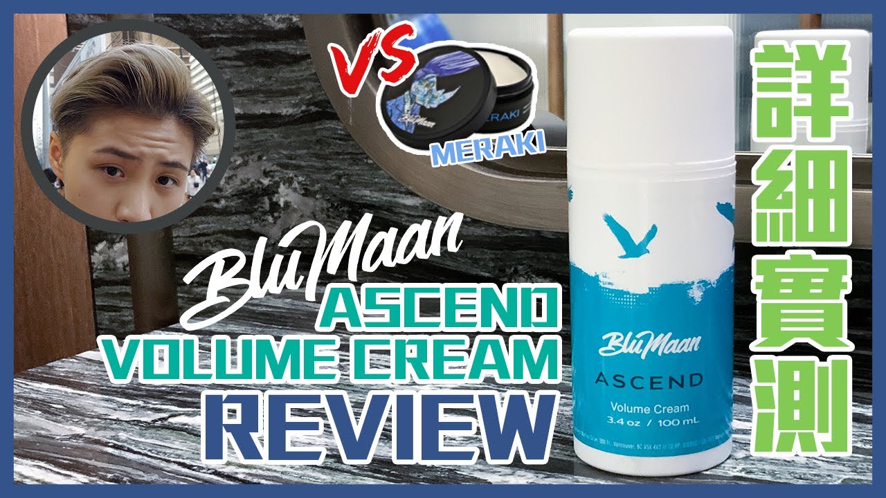 BluMaan Ascend Volume Cream Review 全面實測 | & V.S. Meraki