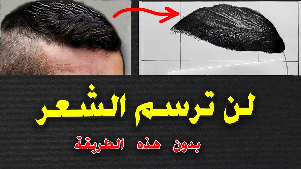 تعلم رسم الشعر بالرصاص خطوة بخطوة بقلم واحد فقط بالقلم الرصاص 😱✏️✏️✏️🎨