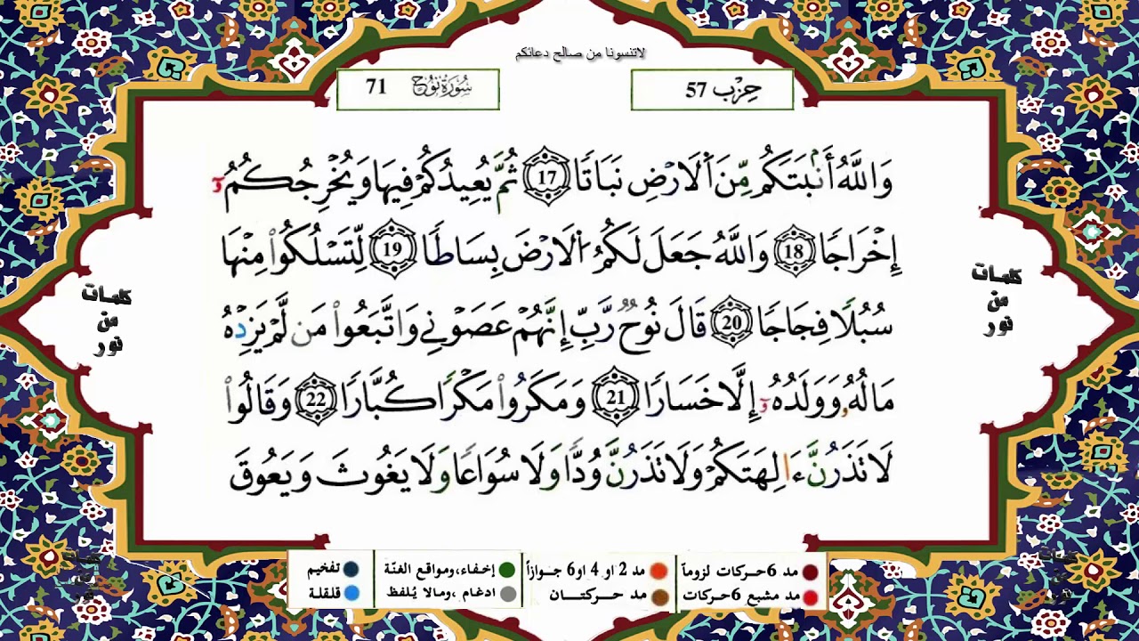 سورة نوح برواية ورش القارئ ياسين الجزائري