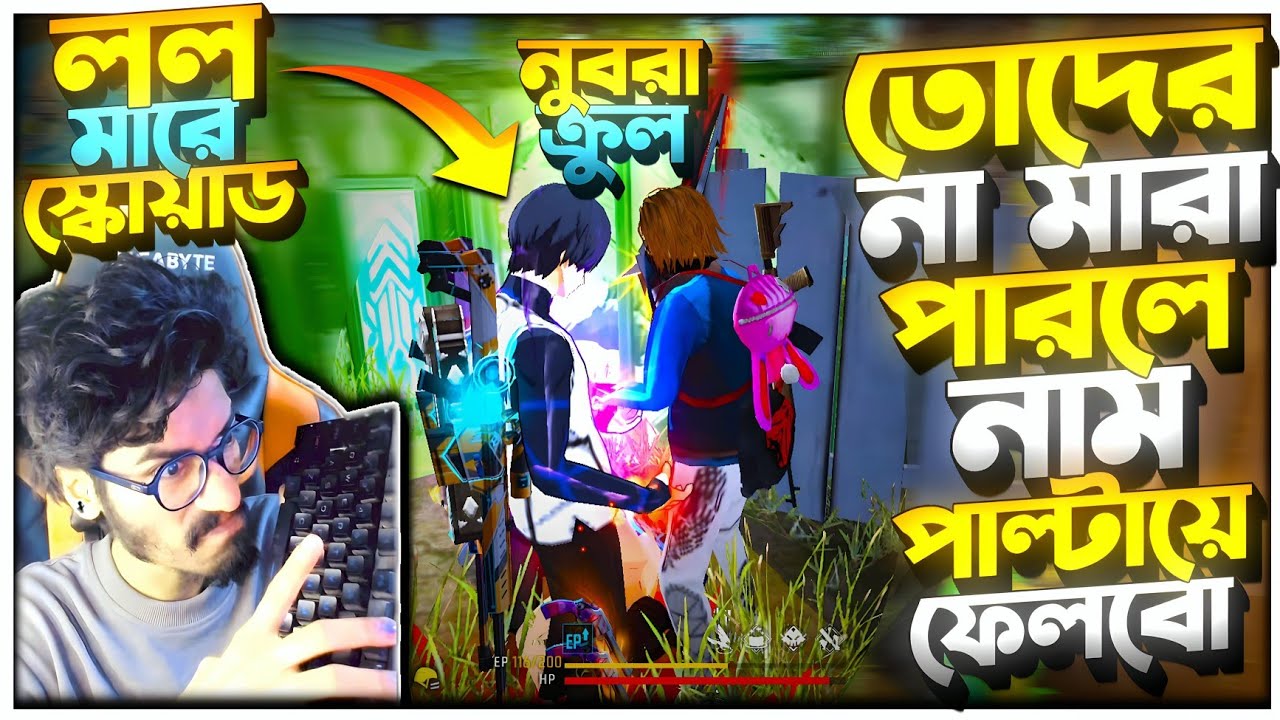 তোদের যদি মারতে না পারি KRULL নাম পালটায়ে রেখে দিবো 😡 রেগে গেলো KRULL 😡 LoL ইমোটের বদলার চ্যালেঞ্জ 