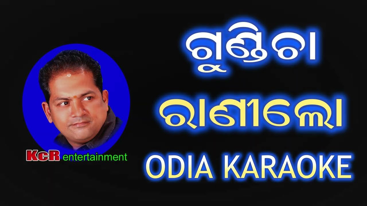Gundicha Rani Lo  Odia Karaoke with Lyrics । KcR Music Studio 
