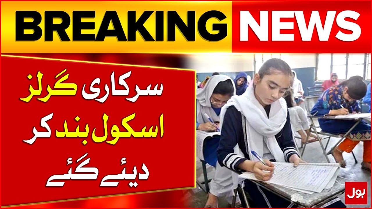 Govt Girls Schools Closed in KPK | Staff Shortage | Education at Risk | Breaking News