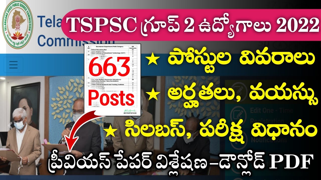 TSPSC Group 2 Notification 2022 || TSPSC Group 2 Syllabus, Eligibility, Exam Pattern |Jobs In Telugu