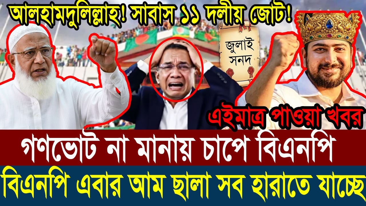 Ajker Bangla Khobor 04 March 2026 || Bangladesh Latest News #viralnews #updatenews #breakingnews