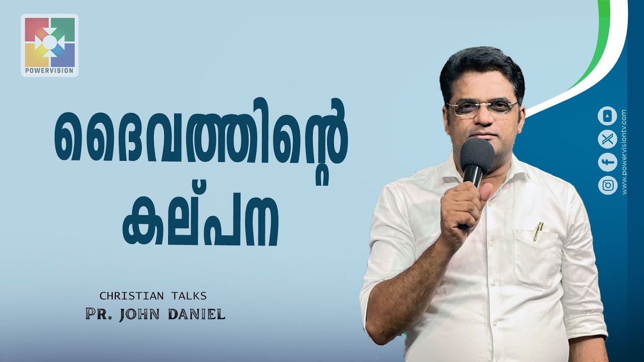 ദൈവത്തിൻ്റെ കല്പന | Pr. John Daniel | Christian Talks | Powervision TV
