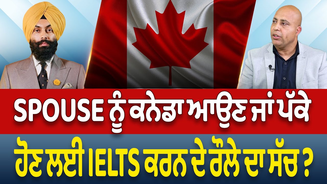 Prime Immigration (89) || Spouse ਨੂੰ ਕਨੇਡਾ ਆਉਣ ਜਾਂ ਪੱਕੇ ਹੋਣ ਲਈ Ielts ਕਰਨ ਦੇ ਰੌਲੇ ਦਾ ਸੱਚ ?