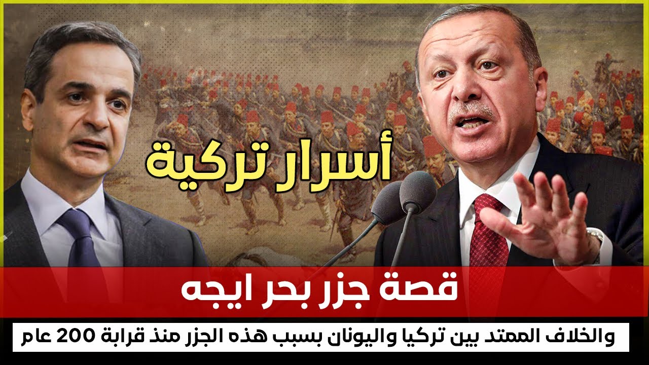 أسرار تركية.. 