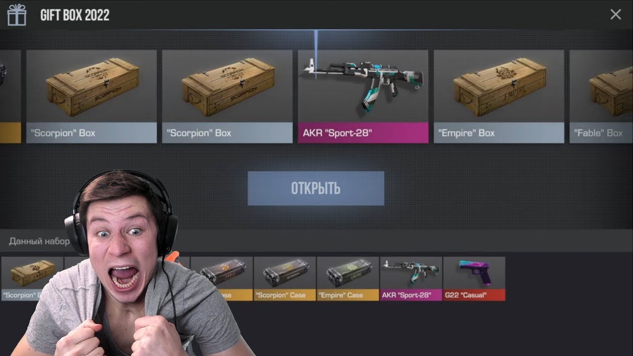 ОТКРЫЛ НОВЫЙ GIFT BOX 2022