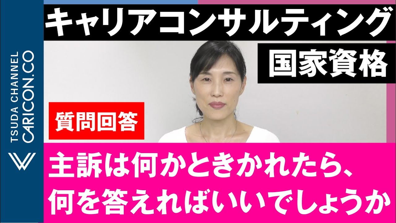 【質問に回答しました】主訴は何かときかれたら、何を答えればいいでしょうか