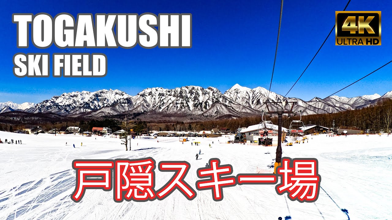 【4K SKI JAPOW】戸隠スキー場｜全コース紹介！（TOGAKUSHI SKI FIELD）-2024/2/14