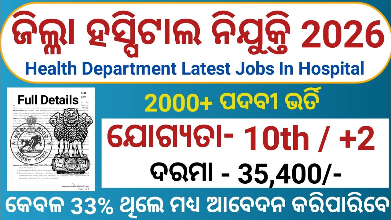 Hospital Jobs Recruitment 2026/Latest Govt Hospital Job/2000+ Post/Hospital Jobs in Odisha 