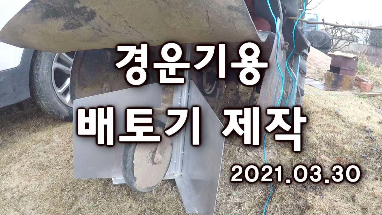 베토기제작