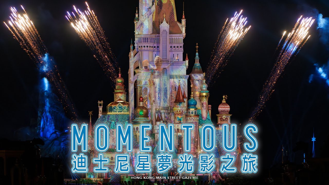 Mix丨Momentous丨Fountain-Free Version丨迪士尼星夢光影之旅丨無噴泉效果版丨モーメンタス丨Hong Kong Disneyland丨香港迪士尼樂園
